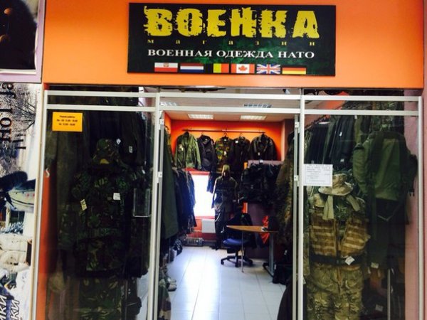 Военка,магазин военной одежды,Мурманск