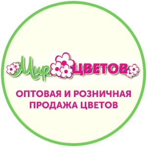 Мир цветов,сеть салонов,Мурманск