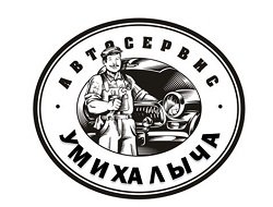 У Михалыча,Автосервис,Мурманск