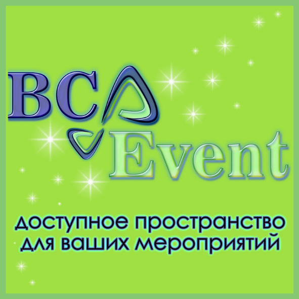Клуб BCEvent,Доступное пространство для Ваших мероприятий!,Москва