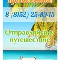 ЛИДЕРТУР,туристическое агентство,Мурманск