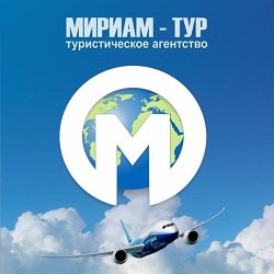 Мириам-тур,туристическое агентство,Мурманск