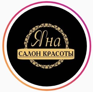 логотип компании САЛОН КРАСОТЫ " ЯНА "