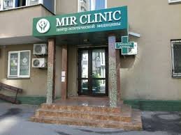 Mir clinic,аптека,Алматы