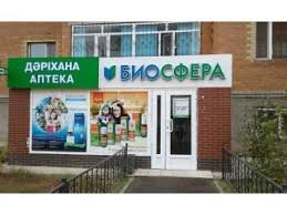 Биосфера,сеть аптек,Алматы