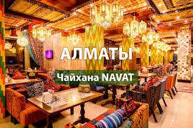 Chaihana NAVAT,ресторан,Алматы