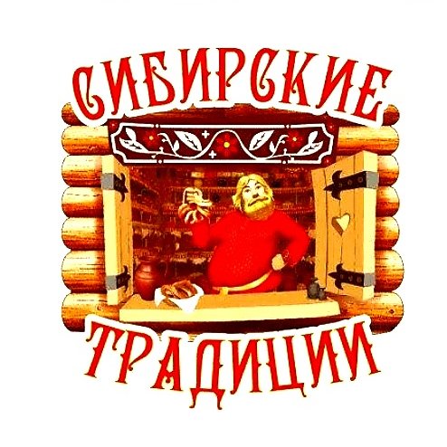 Сибирские традиции,Кондитерская, Булочная, пекарня,Тюмень