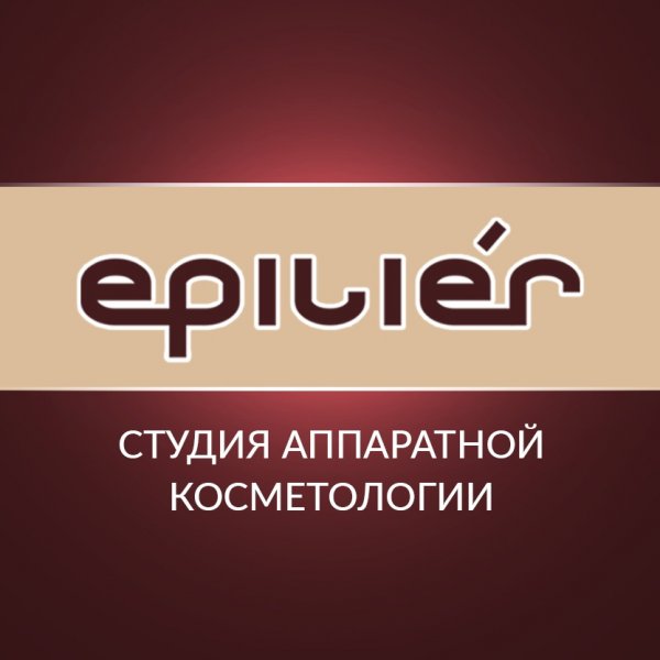 EPILIER,Студия аппаратной косметологии,Тобольск