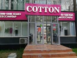 Cottonshop.kz,сеть магазинов одежды и аксессуаров,Алматы