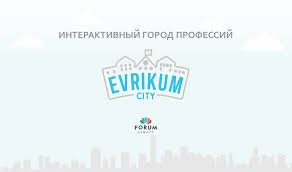 EVRIKUM CITY,детский интерактивный город профессий,Алматы
