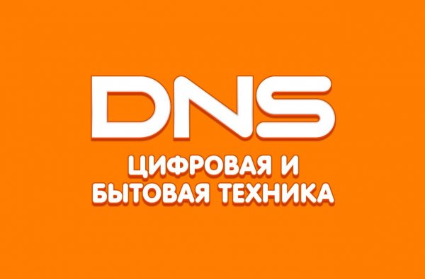 DNS,сеть супермаркетов цифровой и бытовой техники,Магнитогорск