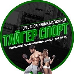 Тайгер Спорт,магазин спортивных товаров,Мурманск