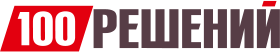 логотип компании 100 решений