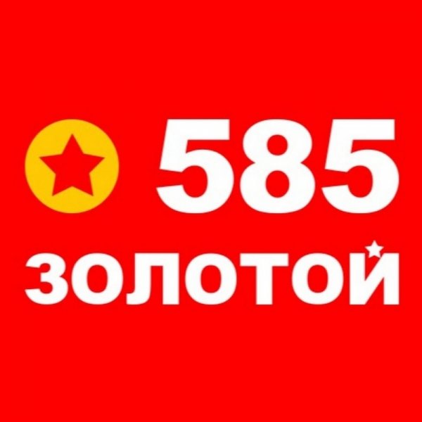 585 Золотой,ювелирная сеть магазинов,Бийск