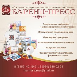 Типография мурманск