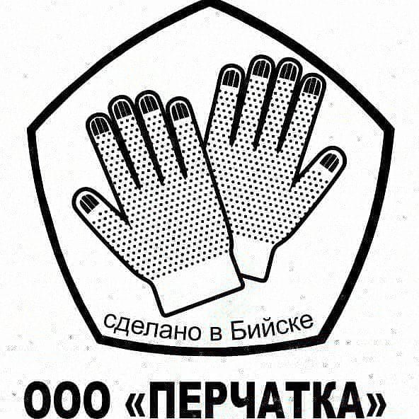 ПЕРЧАТКА,Производство перчаток рабочих х/б,Бийск