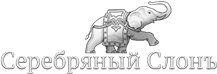 Серебряный Слонъ,сеть ювелирных магазинов,Мурманск