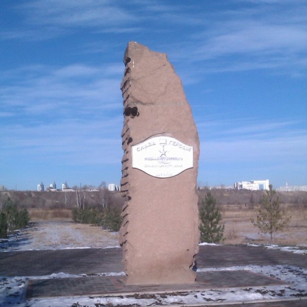 Памятник героям социалистического труда в Красноярске