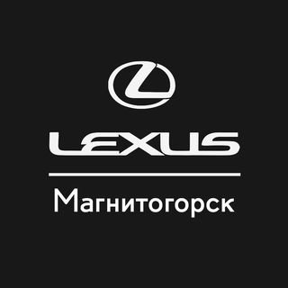 Lexus,Продажа и обслуживание автомобилей,Магнитогорск