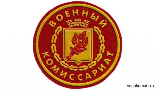 Военный комиссариат города Магнитогорска Челябинской области,,Магнитогорск