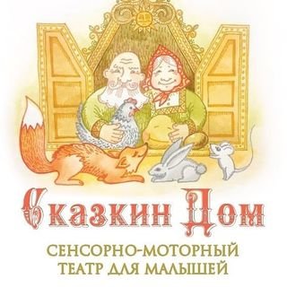 Сказкин Дом,Студия творчества и сказок,Магнитогорск