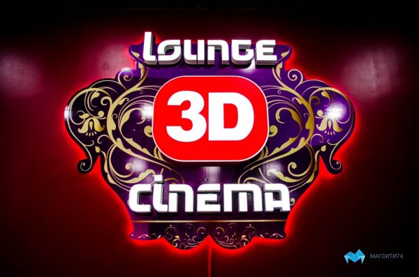 Lounge 3d Cinema,Кино-кафе,Магнитогорск