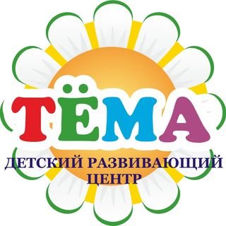 Тёма,Частный детский сад,Магнитогорск