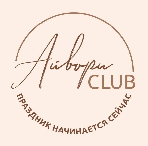 логотип компании Айвори Club