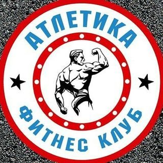 Атлетика,Фитнес клуб,Хабаровск