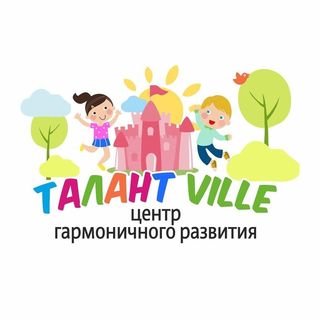 Талантville,Детский центр развития,Магнитогорск