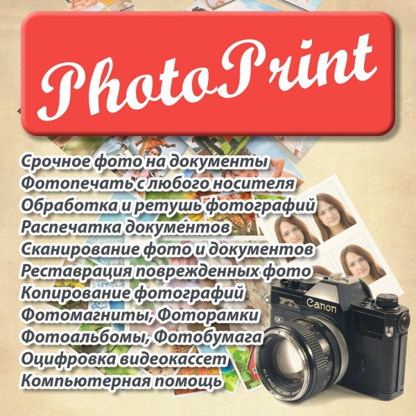 Photo Print,Фотоцентр,Магнитогорск