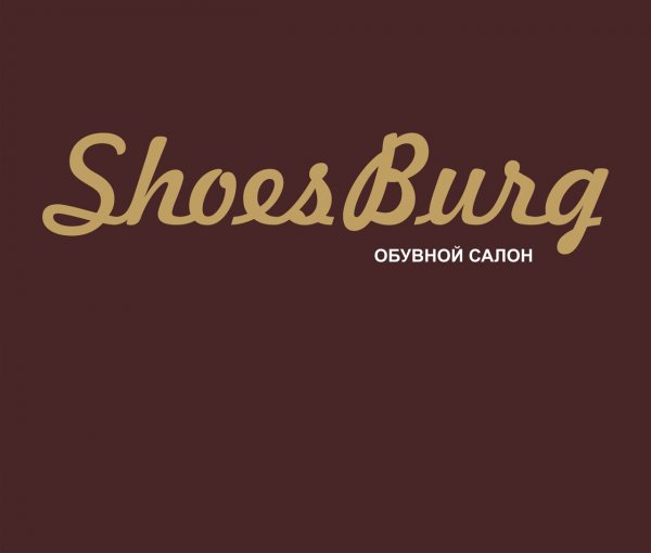 ShoesBurg,Обувной салон,Магнитогорск