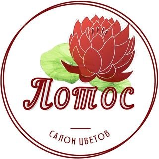 Лотос,Цветочный салон,Хабаровск