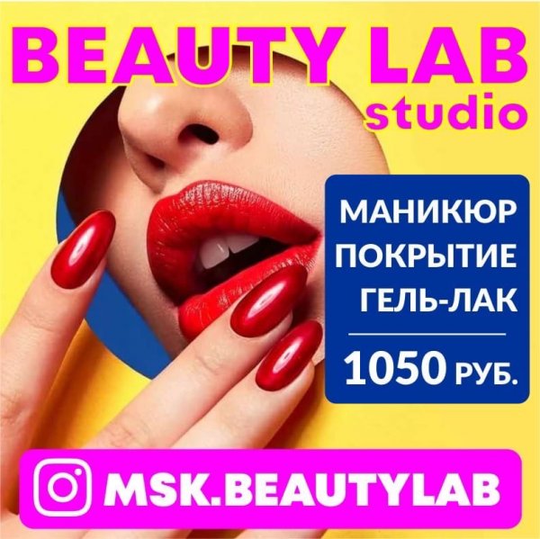 Бьюти лаб отзывы. Бьюти Лаб. Beauty Lab, Липецк. Бьютилаб, Киров. Бьюти Лаб Муром.