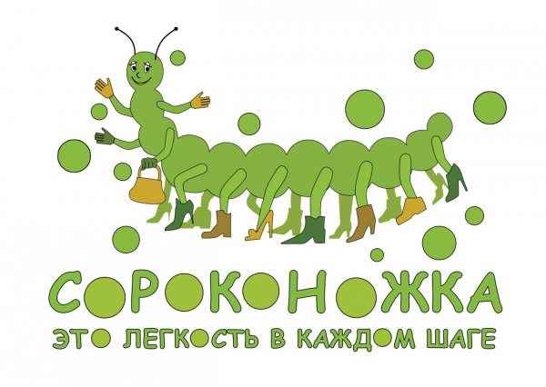 логотип компании Сороконожка