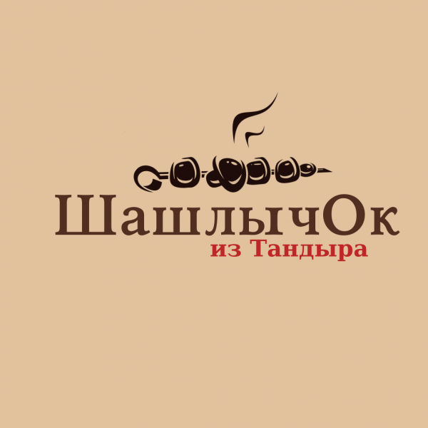 ШашлычОк из Тандыра,Кафе,Хабаровск