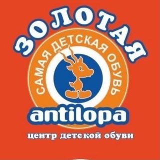 Золотая Антилопа,Сеть магазинов детской обуви,Хабаровск
