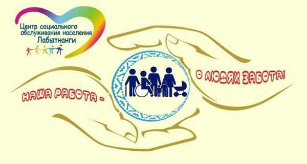 логотип компании Центр социального обслуживания населения