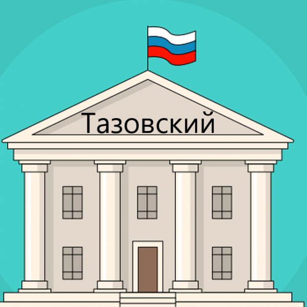 логотип компании Администрация муниципального образования Тазовский район
