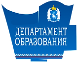 Департамент образования,Образования,Тазовский