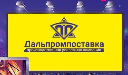 логотип компании Дальпромпоставка