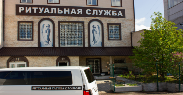 Ритуальная служба,Ритуальные услуги, прощальный зал,Красноярск