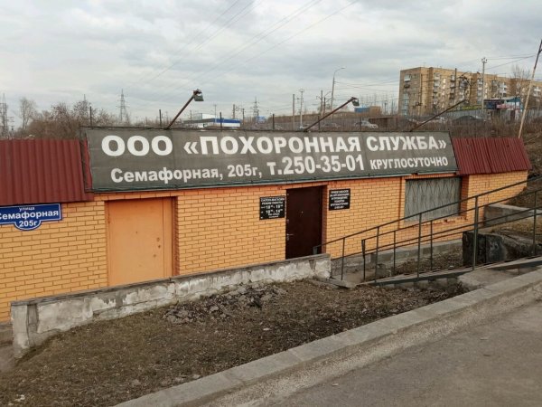 Похоронная служба,Ритуальные услуги, крематорий,Красноярск