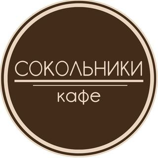 Сокольники,кафе,Хабаровск