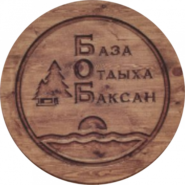 логотип компании БАЗА ОТДЫХА БАКСАН