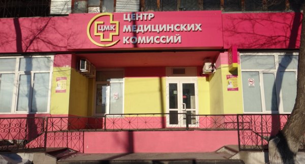 Центр медицинских комиссий,медицинские услуги,Хабаровск
