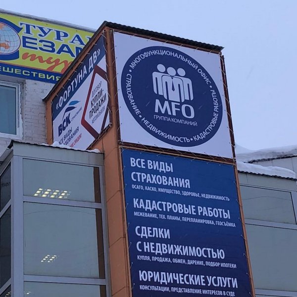 МФО,Многофункциональный офис,Хабаровск