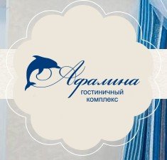 Афалина,гостиничный комплекс,Хабаровск