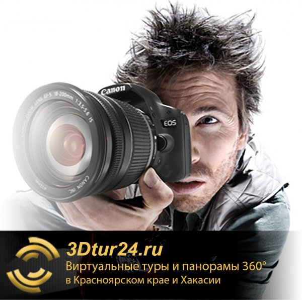 3Dтур24,Фотоуслуги Съёмка виртуальных туров и панорам Фотоуслуги,Красноярск