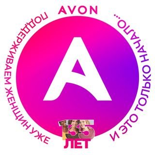 Avon,косметическая компания,Хабаровск